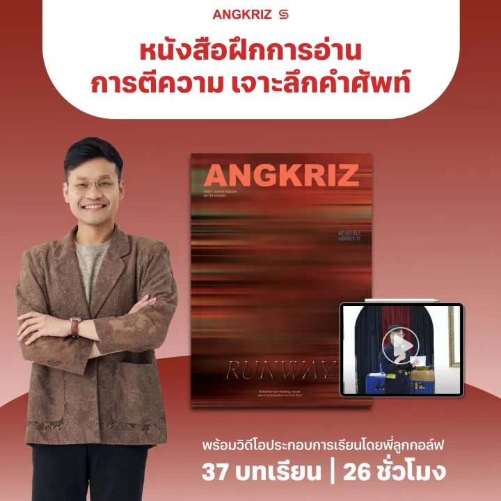 %E0%B8%AB%E0%B8%99%E0%B8%B1%E0%B8%87%E0%B8%AA%E0%B8%B7%E0%B8%AD%E0%B8%9E%E0%B8%A3%E0%B9%89%E0%B8%AD%E0%B8%A1%E0%B8%9A%E0%B8%97%E0%B9%80%E0%B8%A3%E0%B8%B5%E0%B8%A2%E0%B8%99%E0%B8%9D%E0%B8%B6%E0%B8%81%E0%B8%81%E0%B8%B2%E0%B8%A3%E0%B8%AD%E0%B9%88%E0%B8%B2%E0%B8%99%20%E0%B8%81%E0%B8%B2%E0%B8%A3%E0%B8%95%E0%B8%B5%E0%B8%84%E0%B8%A7%E0%B8%B2%E0%B8%A1%20%E0%B9%80%E0%B8%9E%E0%B8%B4%E0%B9%88%E0%B8%A1%E0%B8%84%E0%B8%B3%E0%B8%A8%E0%B8%B1%E0%B8%9E%E0%B8%97%E0%B9%8C%E0%B8%A0%E0%B8%B2%E0%B8%A9%E0%B8%B2%E0%B8%AD%E0%B8%B1%E0%B8%87%E0%B8%81%E0%B8%A4%E0%B8%A9%20RUNWAY%20%E0%B9%82%E0%B8%94%E0%B8%A2%E0%B8%9E%E0%B8%B5%E0%B9%88%E0%B8%A5%E0%B8%B9%E0%B8%81%E0%B8%81%E0%B8%AD%E0%B8%A5%E0%B9%8C%E0%B8%9F%20-%20Image%202