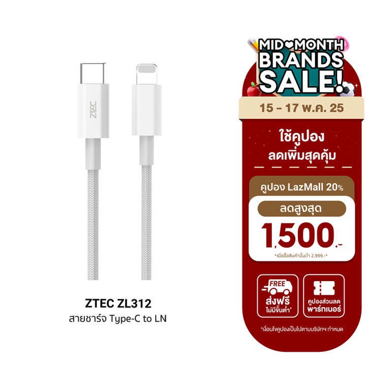 [ใช้คูปอง ลดเหลือ 199 บ.] ZTEC ZL312 สายชาร์จ USB-C to LN 3A 30W รองรับ PD ยาว 2 เมตร และเชื่อมต่อ CarPlay -2Y