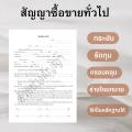 สัญญาซื้อขายทั่วไป. 