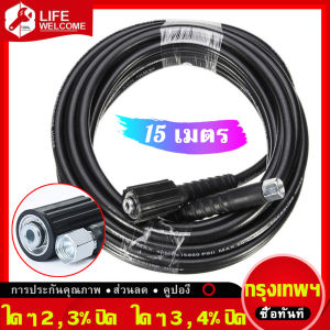 สายเครื่องฉีดน้ำแรงดันสูง ยาว 10/12/15/20 เมตร สำหรับเครื่องล้าง สวนหย่อม