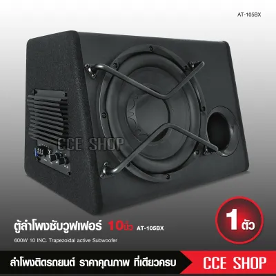 Butterfly Ecommerce ตู้ลำโพงซับวูฟเฟอร์ 10 นิ้ว พร้อมแอมป์ขยายในตัว รุ่น AT-1050BX กำลังขับ 600W 100w RMS เบสหนักแน่นๆ ติดตั้งง่าย Bass Box ตู้สำเร็จ