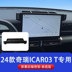 (Left /Right Hand Drive) 24-25 Jaecoo J6 6 Chery iCAR 03T mobile phone car holder car screen navigation storage  holder modifications