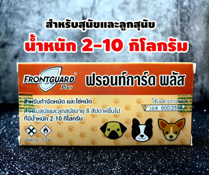 ของแท้ 100% FRONTGUARD Plus ฟรอนท์การ์ด พลัส [หมดอายุปี 2026] | Lazada ...
