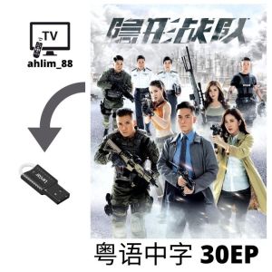 USB Hong Kong Drama 2023 最新港剧 4 in 1 灵戏逼人 + 隐门 + 法言人 + 隐形战队剧 Cantonese 粤语中字 广东话