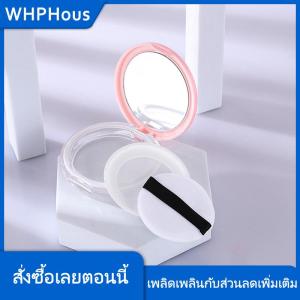 WHPHous กล่องใส่แป้งพลาสติกบางพิเศษแบบพกพาได้โถใส่เครื่องสำอางสำหรับเดินทางพร้อมกระจกแป้งพัฟ
