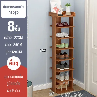 ชั้นวางรองเท้า 8 ชั้น ชั้นวางรองเท้าทรงสูง ชั้นวางรองเท้าไม้ ตู้เก็บรองเท้า ชั้นวางของอเนกประสงค์ ประหยัดพื้นที่ สไตล์มินิมอล