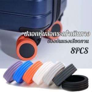 Wilber ปลอกหุ้มล้อกระเป๋าผ้าเดินทาง ป้องกันแรงเสียดทาน บริษัท Cyclone ลดเสียงรบกวน 8 ชิ้น