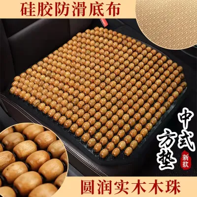 JUWE 1PCS 45*45cm Car Wooden Bead Square Cushion Summer Cool Car Hollow Breathable Cushion Massage Cushion Car Seat Cover Bead Pad