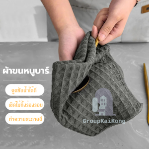[10อัน] ผ้าขนหนูบาร์ ผ้าขนหนูร้านกาแฟ  วัสดุคุณภาพดี Coffee Cleaning Towel Bar towel  มีบริการเก็บเงินปลายทาง gk99