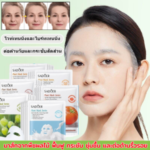 มาส์กผลไม้จากพืช ให้ความชุ่มชื้น ฟื้นฟู กระชับ ชุ่มชื้น และต่อต้านริ้วรอย มาส์กเพิ่มความชุ่มชื้น ไวท์เทนนิ่ง รูขุมขนกระชับ