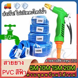 หัวฉีดน้ำแรงดันสูงหัวฉีด ชุดสายยาง 4หุน ยาว 5ม.-20ม. ปืนฉีดน้ำ หัวฉีดน้ำพลาสติก สำหรับต่อสายยาง หัวหมุนได้ 360 องศา