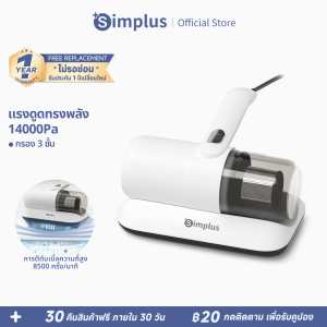 Simplus เครื่องกำจัดไรฝุ่น 14000pa กำจัดไร ตีด้วยความถี่สูง ดูดฝุ่นบนเตียง ทำความสะอาดพรม ดูดเส้นผม Mites vacuum cleaner