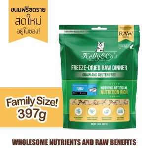เคลลี่แอนด์โค รอว์ ดินเนอร์ ไบท์ อาหารบาร์ฟฟรีซดราย สำหรับแมว 5.5 oz (397 g.) KELLY AND COS RAW DINNER BITES FOR CAT