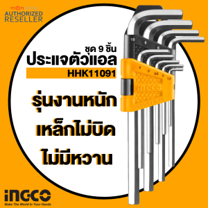 INGCO ประแจแอล หกเหลี่ยม ยาว 1.5 - 10 มม. 9 ตัวชุด รุ่น HHK11091 ( Hex Key ) / ประแจหกเหลี่ยม / กุญแจหกเหลี่ยม / Hexagon Key / L-Wrench / หกเหลี่ยม by Montools