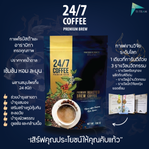 กาแฟ 24/7 ทเวนตี้โฟร์ ( 24/7 Coffee Premium Brew) กาแฟ ดร.ออย