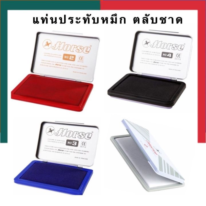 แท่นหมึก แท่นประทับหมึก ตลับหมึกชาด ที่ปั้มตรายาง ตราม้า น้ำเงิน/แดง/ดำ/ไม่มีสี Horse No.2/3/4 หมึกแสตมป์ พร้อมส่ง UBmarketing