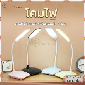 โคมไฟตั้งโต๊ะ led ไฟตั้งโต๊ะ โคมไฟ table lamp โคมไฟอ่านหนังสือ โคมไฟตั้งโต๊ะมินิมอล ปรับแสงได้3สี หมุนได้ 360 องศา