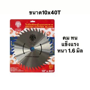 ใบตัดหญ้าวงเดือน ตราช้างสามเศียร ตัดหญ้าติดเล็บแบบสะพายไม่มีฟัน 10นิ้ว 16/24/30/40 ใบตัดหญ้า หนา ทน อย่างดี