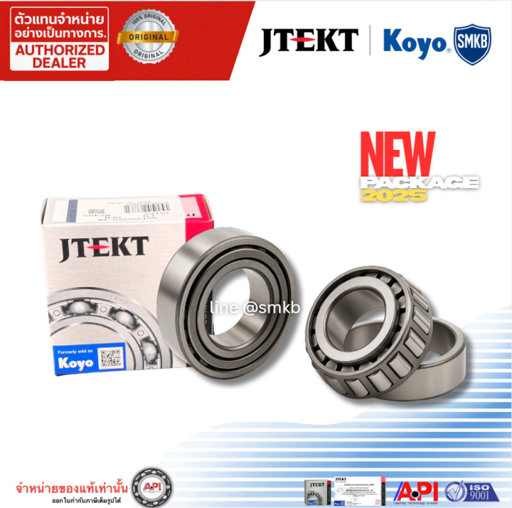 แท้💯% JTEKT KOYO 25580/20 (4-25580/25520) ลูกปืนผาน รถไถ ฟอร์ด คู