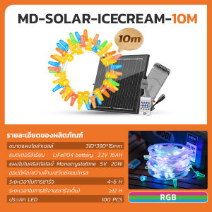 MODIไฟกระพริบโซล่าเซลล์ ไฟระย้า ไฟแฟรี่ ไฟคริสต์มาสตกแต่ง ไฟกระพริบ ยาว10เมตร หลากสีRGB รีโมทคอนโทรล ไฟตกแต่ง ประดับสวน ปีใหม่ คริสมาส ปาร์ตี้ christmas light