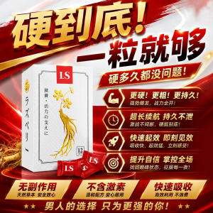 【现货秒发】LS Reishi Ginseng 日本灵芝人参糖 快速见效 保证有效 无副作用 降三高【隐秘发货】