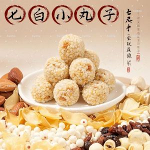 【美白补血】Almond Lotus Seed Red Date Wolfberry Nut Snacks 七白小丸子枸杞杏仁百合莲子七白丸坚果零食
