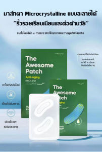 แผ่นปิดตาชนิดละลายน้ำได้ แผ่นปิดตาขนาดเข็ม แผ่นปิดตาแน่น