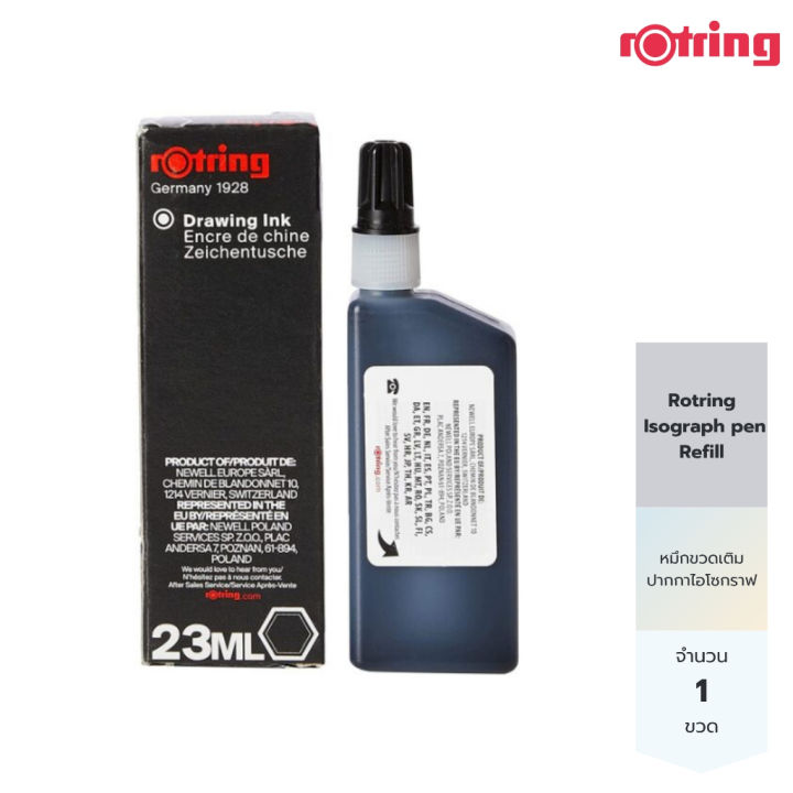 Rot Ink Drawing Rotring น้ำหมึกขวด *สีดำ* 23ml สำหรับปากการอตตริ้ง เขียนแบบ ไอโซกราฟ ...