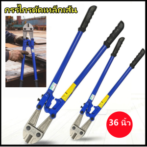 Braun Mall - กรรไกรตัดเหล็กเส้น กรรไกรตัดเหล็ก 36 นิ้ว กรรไกรตัดเหล็กเส้น CR-V เหล็กแข็งทนทาน คีมตัดเหล็ก กรรไกรตัดลวด Heavy duty Wire Cable Rebar Steel Bar Bolt Cutt