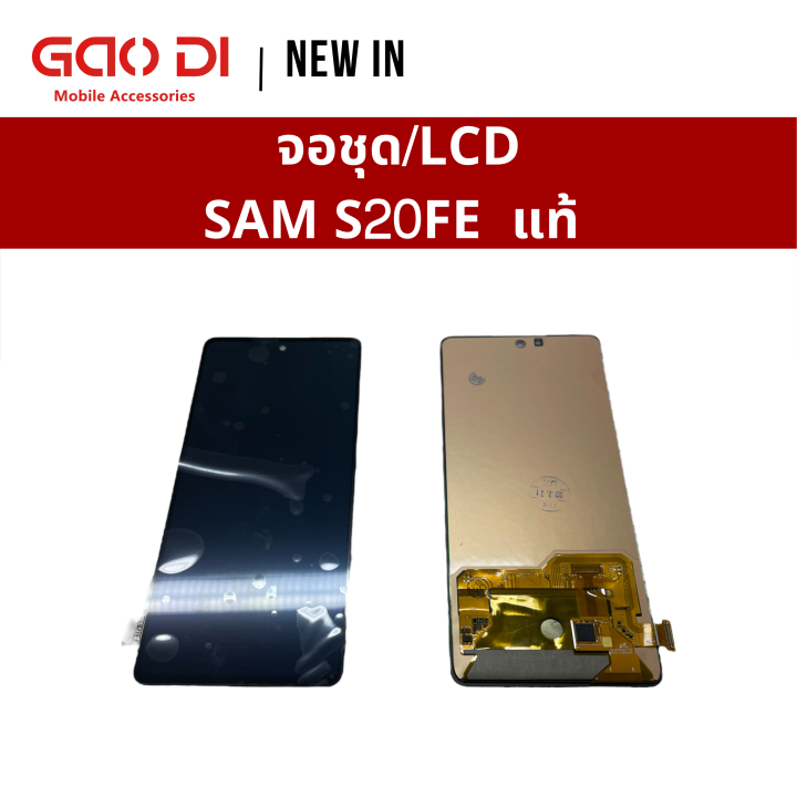 LCD SAMSUNG S20FE S20 FE แท้ แท้ LCDหน้าจอ พร้อมทัชสกรีน แถมฟรีไขควง ...