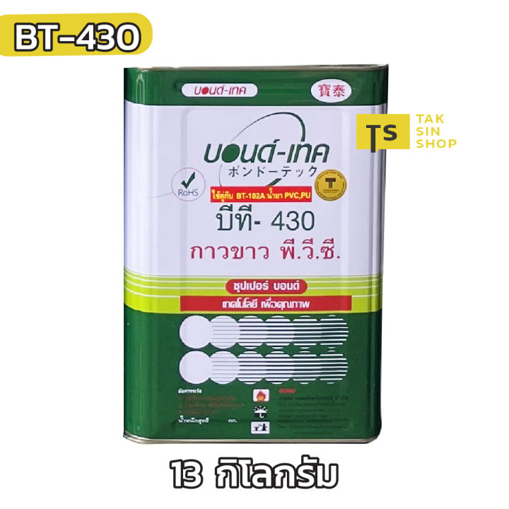 กาวขาวบอนด์-เทค BONDTECH BT430 กาวสำหรับติดรองเท้า กระเป๋า และวัสดุ ...