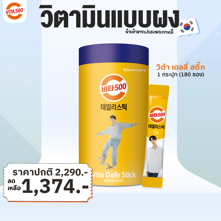 Vita500 Daily Stick - วิต้าเดลลี่ สติ๊ก วิตามินชนิดผงพร้อมทาน | Lazada ...