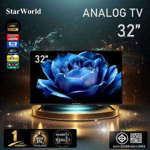ทีวี StarWorld LED TV ทีวี24นิ้ว ทีวี32นิ้ว ทีวี 43 นิ้ว ทีวี21นิ้ว ทีวีจอแบน อนาล็อกทีวี โทรทัศน์