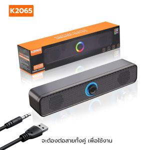 K2065 ลำโพงคอมพิวเตอร์ USB AUX ลําโพง ซาวด์บาร์ แบบมีสาย ต่อ TV PC Laptop RGB Light Wired Dual Speaker 3W with Subwoofer