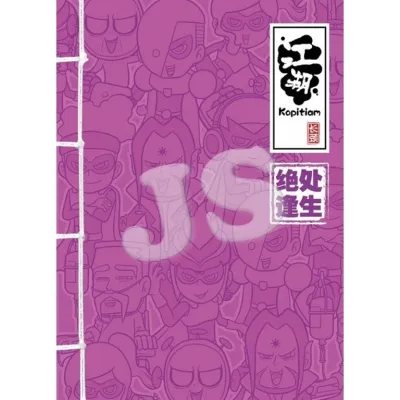 江湖Kopitiam漫画系列 : 乱食大杂烩 | 搞笑四格集 | 招兵买马 | 乱食系列 ：乱食札记 MY FOOD！NOTE 6 - 长颈作品 | 搞笑四格漫画集 - 品口PINKO & 联营 UPH