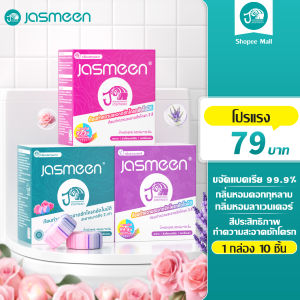 【ลาเวนเดอร์/ดอกกุหลาบ】JASMEEN กลิ่นดอกกุหลาบ ก้อนดับกลิ่นชักโครก บล็อคสีชมพู ก้อนฟ้า ก้อนดับกลิ่นชักโครก 6 เอฟเฟ็กต์