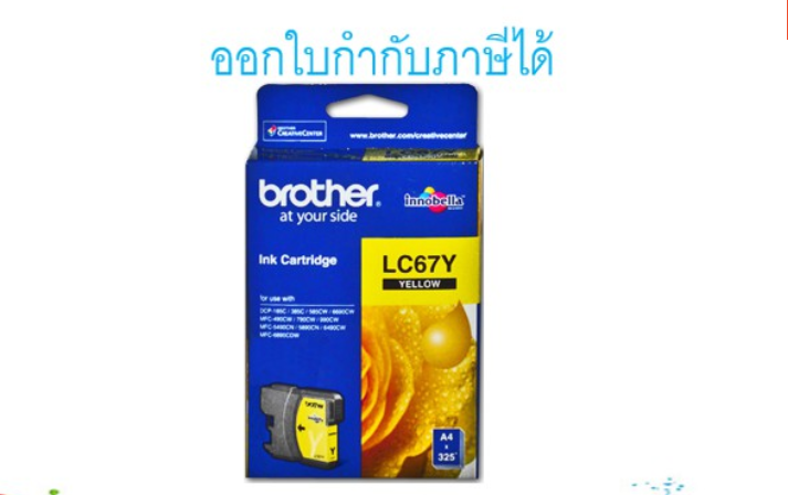 Brother LC-67 Y ตลับหมึกอิงค์เจ็ท สีเหลือง ของแท้ | Lazada.co.th