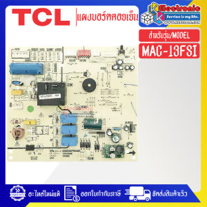 แผงบอร์ดควบคุมแอร์คอยเย็นTCL รุ่น MAC-13FSI-อะไหล่ใหม่แท้บริษัท