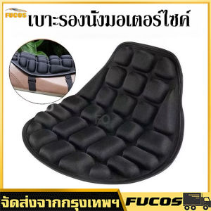 เบาะรองนั่งมอเตอร์ไซค์ เบาะรองนั่งเพื่อสุขภาพ สำหรับมอเตอร์ไซค์ นั่งสบาย เบาะบิ๊กไบค์
