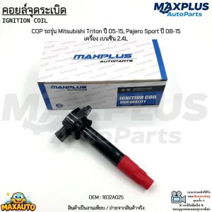 คอยล์จุดระเบิด COP รถรุ่น Mitsubishi Triton ปี 05-15 Pajero Sport ปี 08-15 เครื่อง เบนซิน 2.4L #1832A025