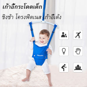 Baby Jumper จั้มเปอร์กระโดด ให้ลูกน้อย เสริมสร้าง พัฒนาการ ทักษะ EF IQ และ EQ ฝึกตั้งไข่ หัดยืน กระโดด เบบี้จั้มเปอร์ แบบแขวน สายพยุง ทารก เก้าอี้ จั๊มเปอร์ เด็ก จัมเปอ รู ของเล่น เด็ก 6 7 8 9 - 24 เดือน ขึ้นไป + เปอร ของเล่น jollyjumper fisherprice