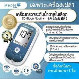 เครื่องตรวจน้ำตาล GlucoNaviiนำเข้า จากประเทศเกาหลีใต้ (เฉพาะเครื่องเปล่าแถมกระเป๋าพกพาสำหรับใส่เครื่อง 1 ใบ)