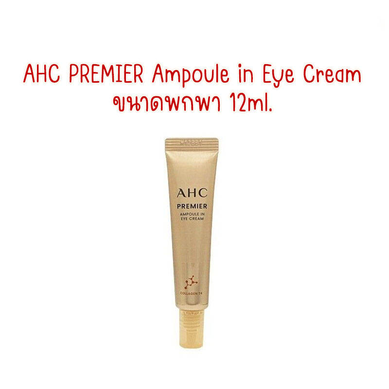 ครีม อาย AHC PREMIER Ampoule in Eye Cream 40ml./12ml.