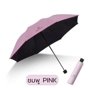 ร่ม uv ร่มพับ ร่มกันแดด ร่มกันUVกันแดด กันฝน ขนาดเล็ก น้ำหนักเบา พกพาสะดวก สีน่ารัก มีให้เลือก 5 สี