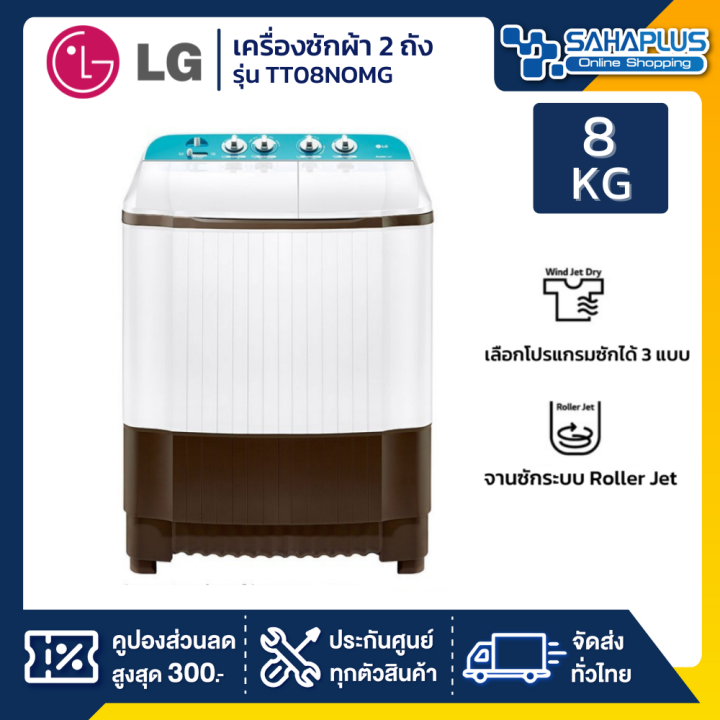 Lg deals machine 8kg