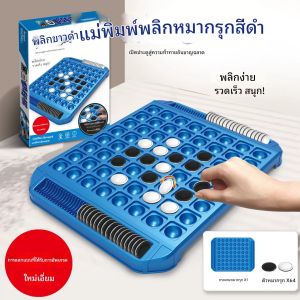 เกมโต๊ะโต้ตอบแบบพลิกกลับ Othello สำหรับพ่อแม่และลูก ของเล่นเพื่อการศึกษาที่ต้องใช้การคิดเชิงตรรกะและเหตุผล