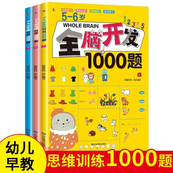 Whole brain development thinking 1000 questions puzzle book 全脑开发思维训练 ...