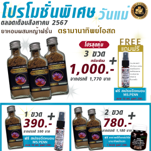 ยาหอมผสมหญ้าฝรั่นตรามานาทิพย์โอสถ ปรับธาตุเลือดลมดี พรีเมียม