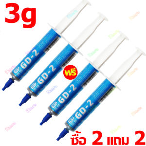 【ส่งจากไทย+COD】ซื้อ 1 แถม 1 ซิลิโคนระบายความร้อน GD-2 หลอดใหญ่ ค่านำความร้อน 7.5W/M-K Thermal Grease