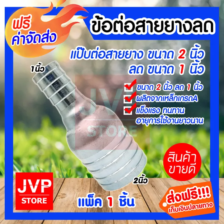 ข้อต่อสายยางลดเหล็ก 2x1 นิ้ว